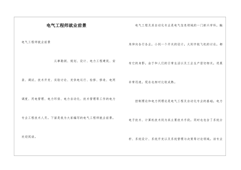电气工程师就业前景_第1页