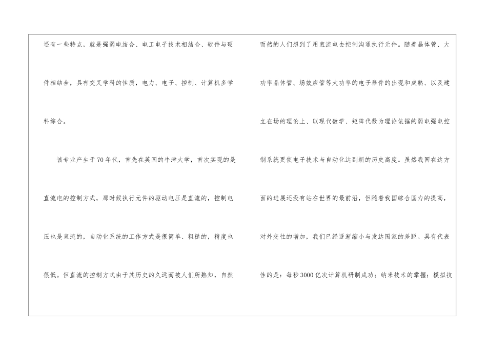 电气工程师就业前景_第2页