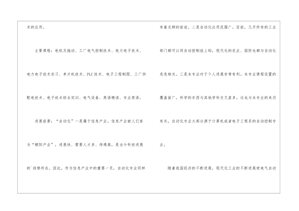 电气工程师就业前景_第3页