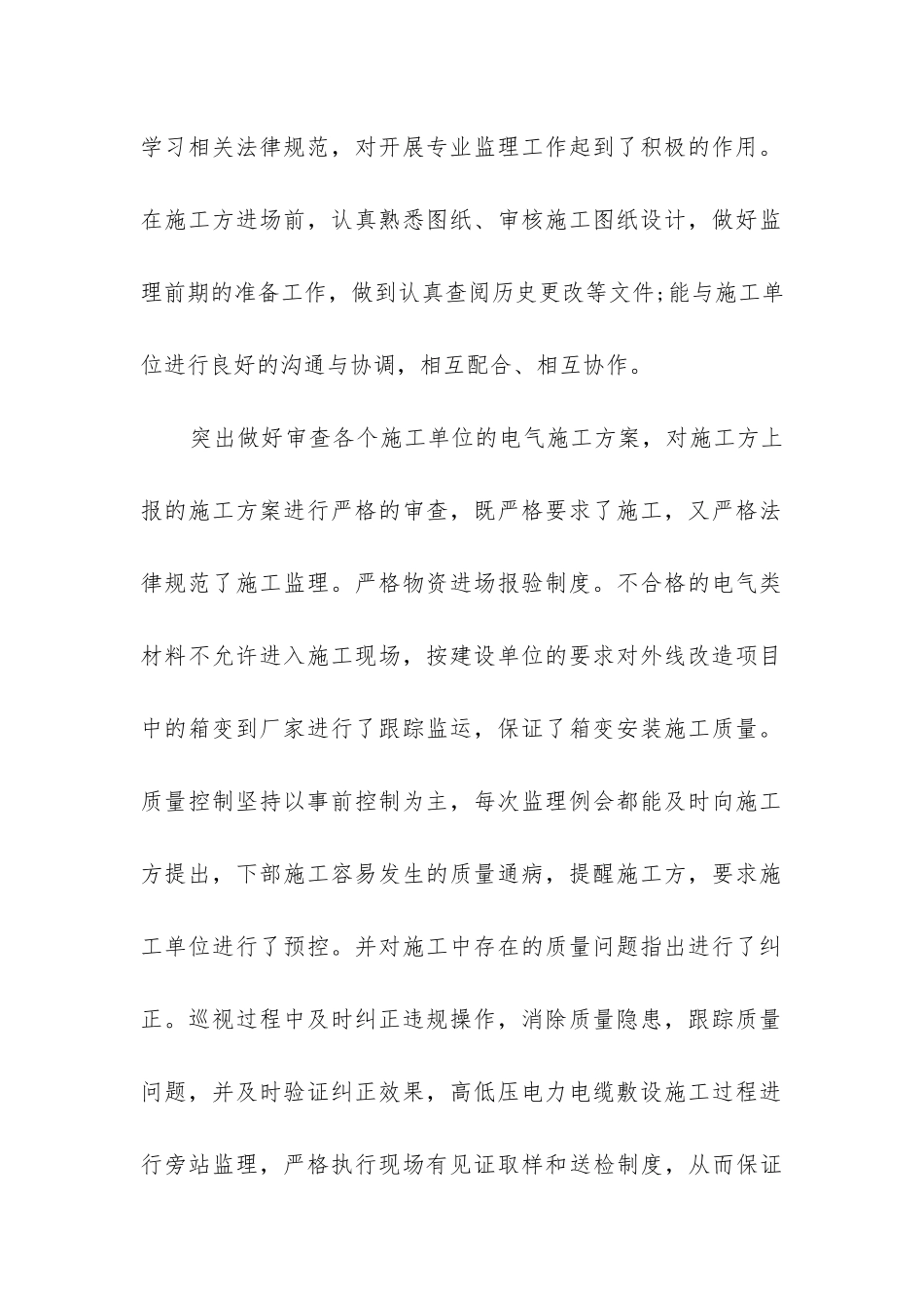 电气工程工作总结_第2页