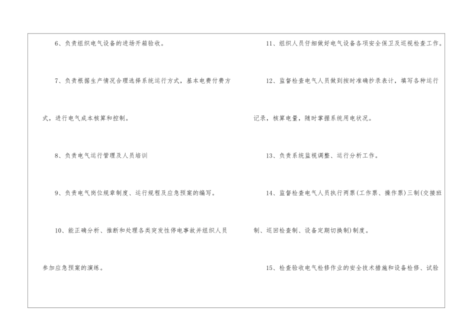 电气工程师岗位职责_第2页