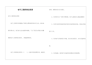 电气工程师岗位职责