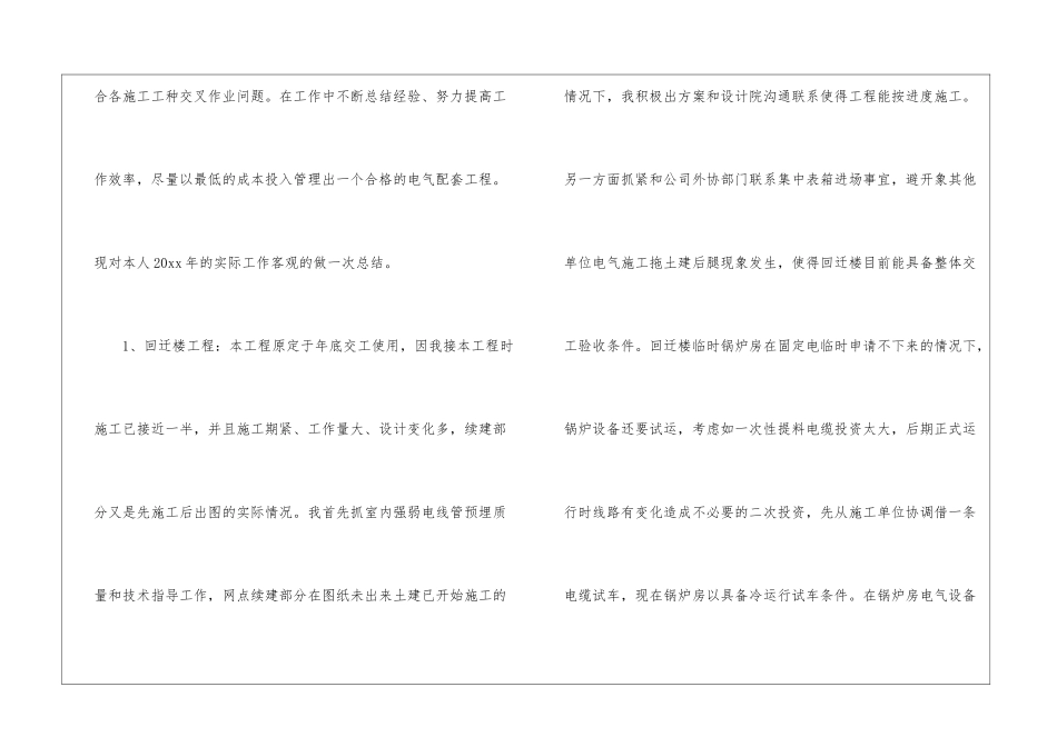 电气工程师年度工作总结合集5篇_第2页