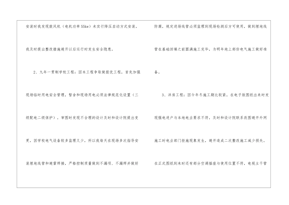 电气工程师年度工作总结合集5篇_第3页