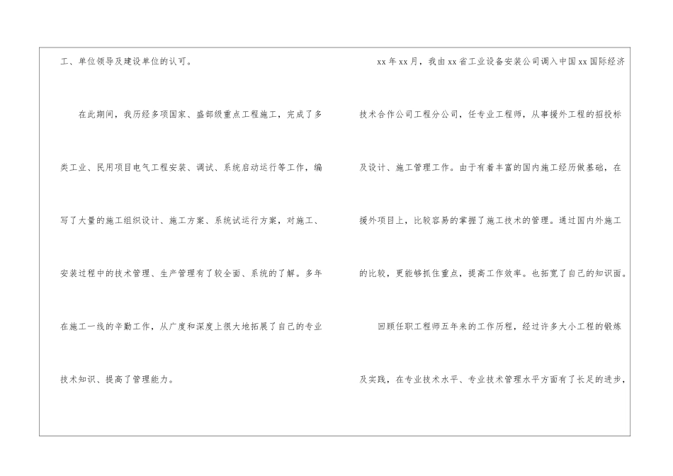 电气工程师年度工作总结_第2页