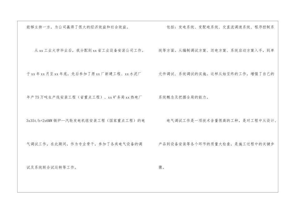 电气工程师年度工作总结_第3页