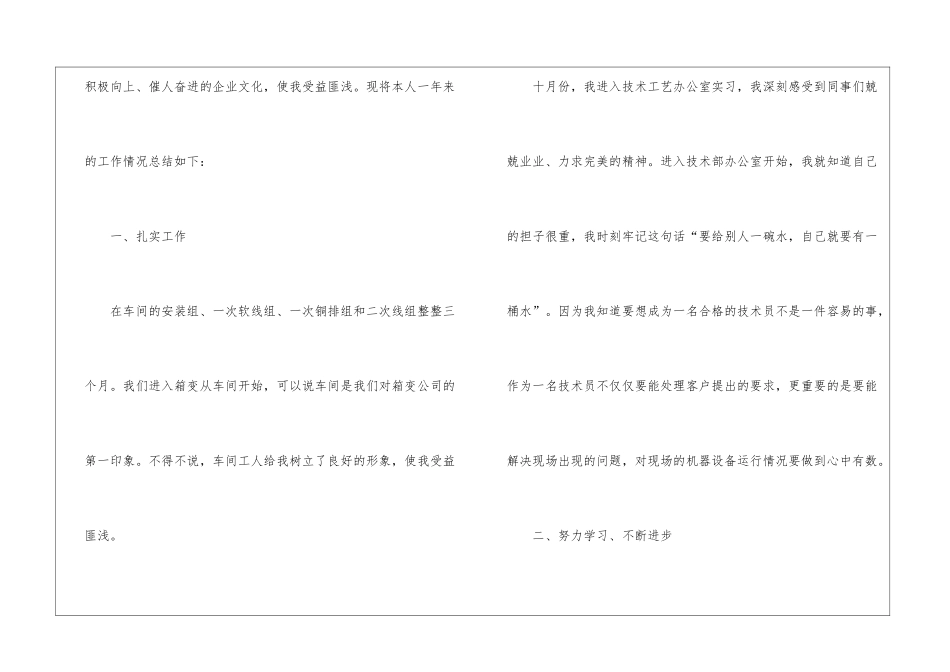 电气工程师年终个人工作总结_第2页