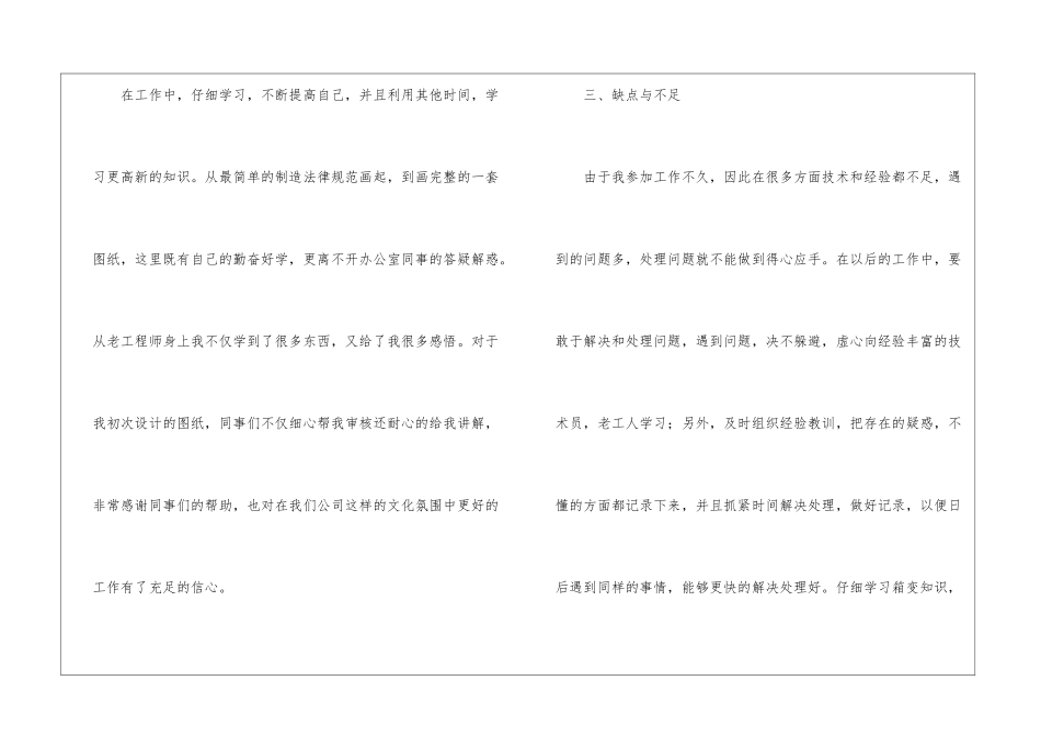 电气工程师年终个人工作总结_第3页