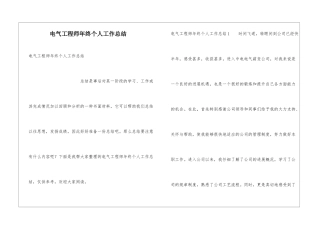 电气工程师年终个人工作总结