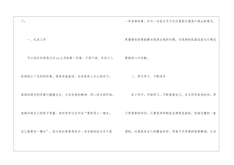 电气工程师年终工作总结_第2页
