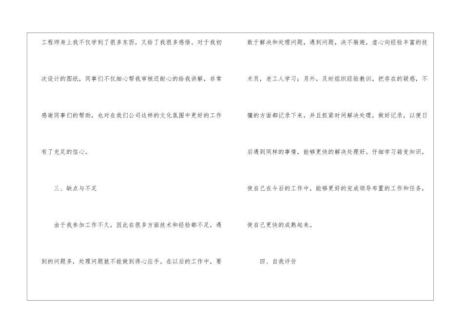电气工程师年终工作总结_第3页
