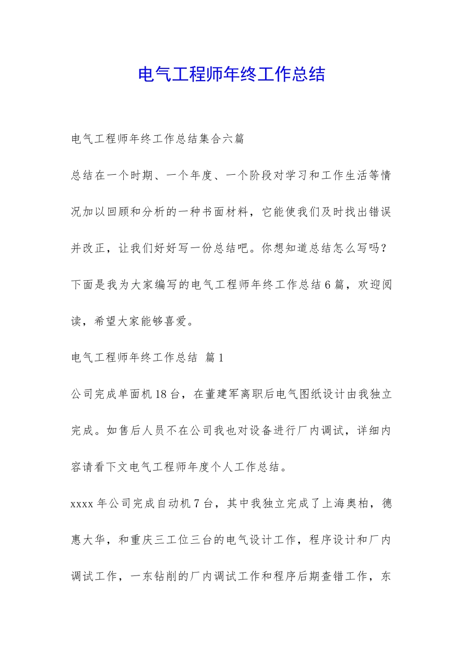 电气工程师年终工作总结-_第1页