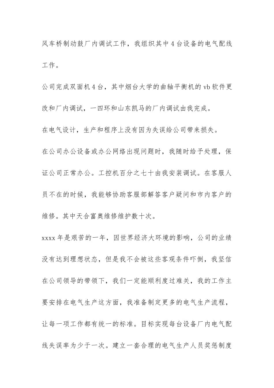 电气工程师年终工作总结-_第2页