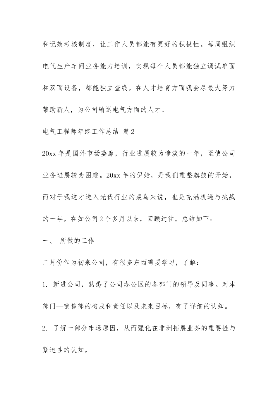 电气工程师年终工作总结-_第3页