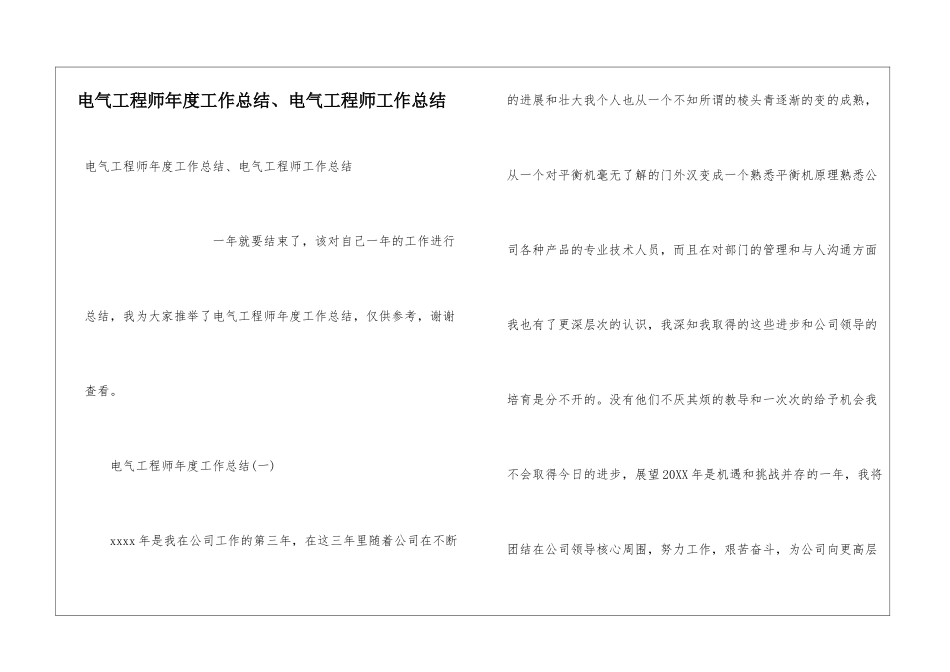 电气工程师年度工作总结、电气工程师工作总结_第1页
