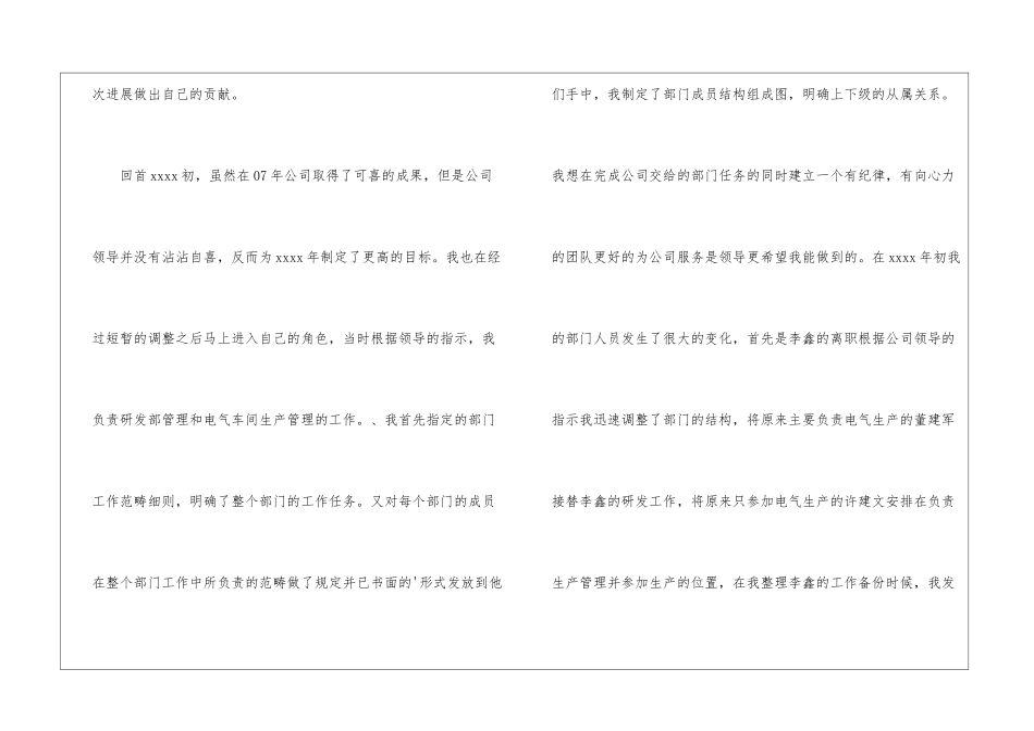 电气工程师年度工作总结、电气工程师工作总结_第2页