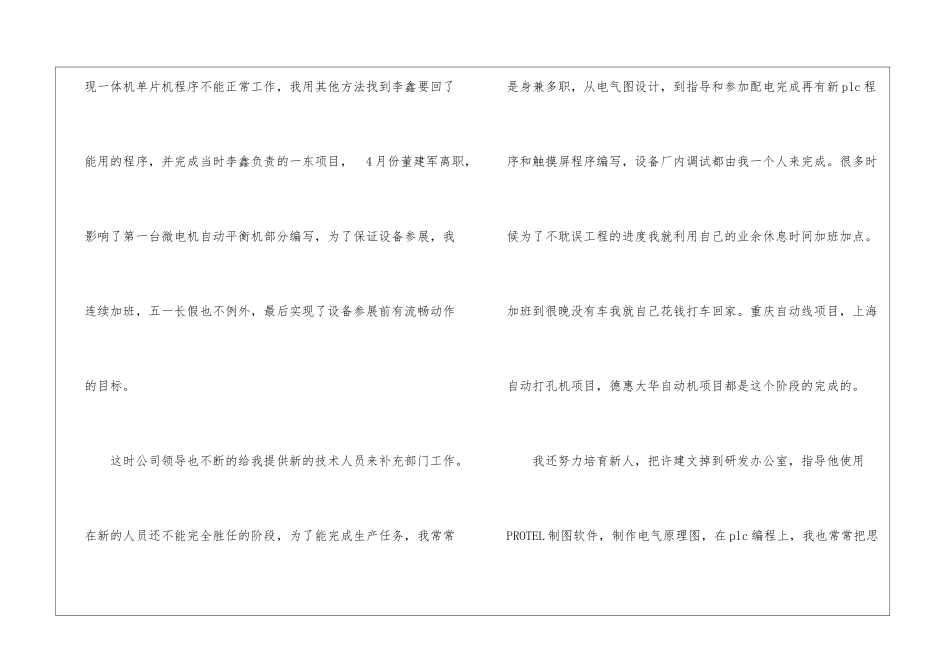 电气工程师年度工作总结、电气工程师工作总结_第3页