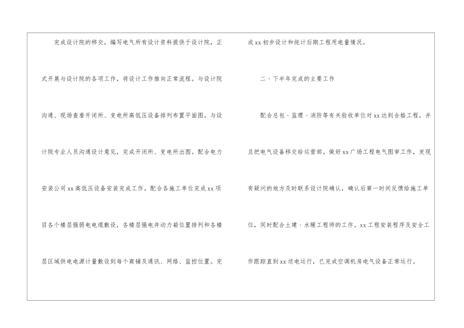 电气工程师年终工作总结15篇_第2页