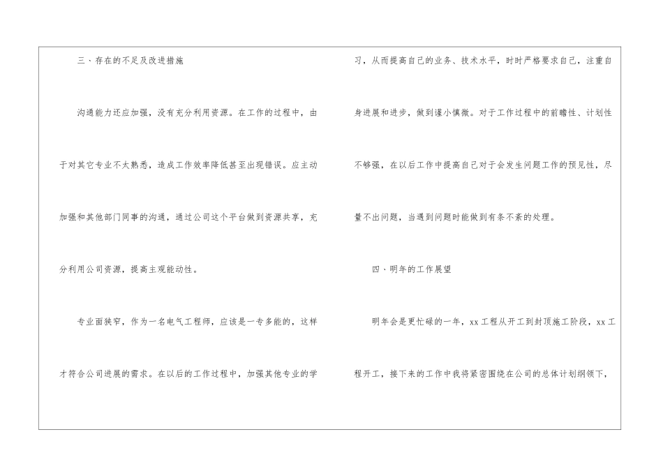电气工程师年终工作总结15篇_第3页