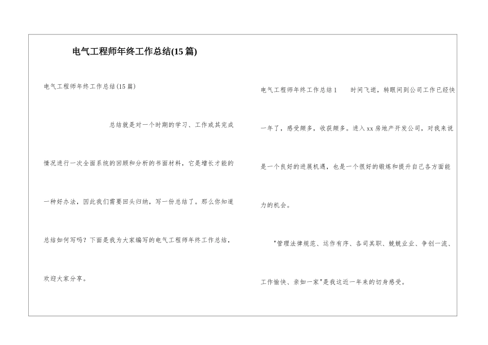 电气工程师年终工作总结(15篇)_第1页