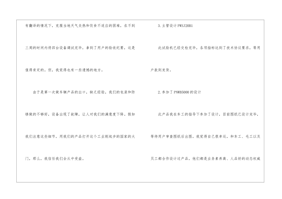 电气工程师年终工作总结(15篇)_第3页