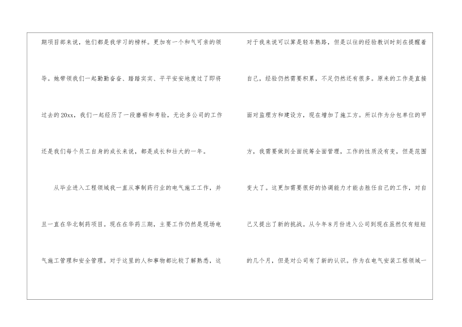 电气技术员述职报告_第2页