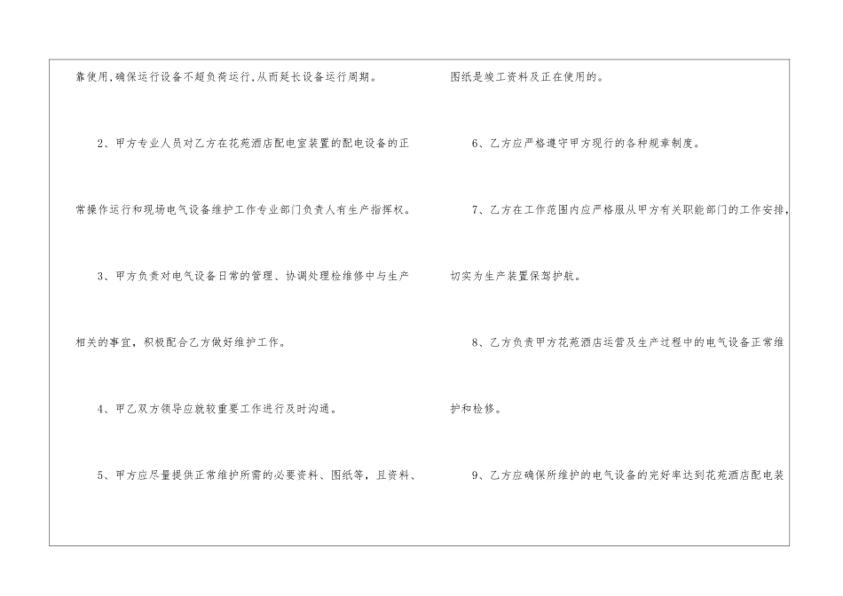 电气维修合同范本_第2页