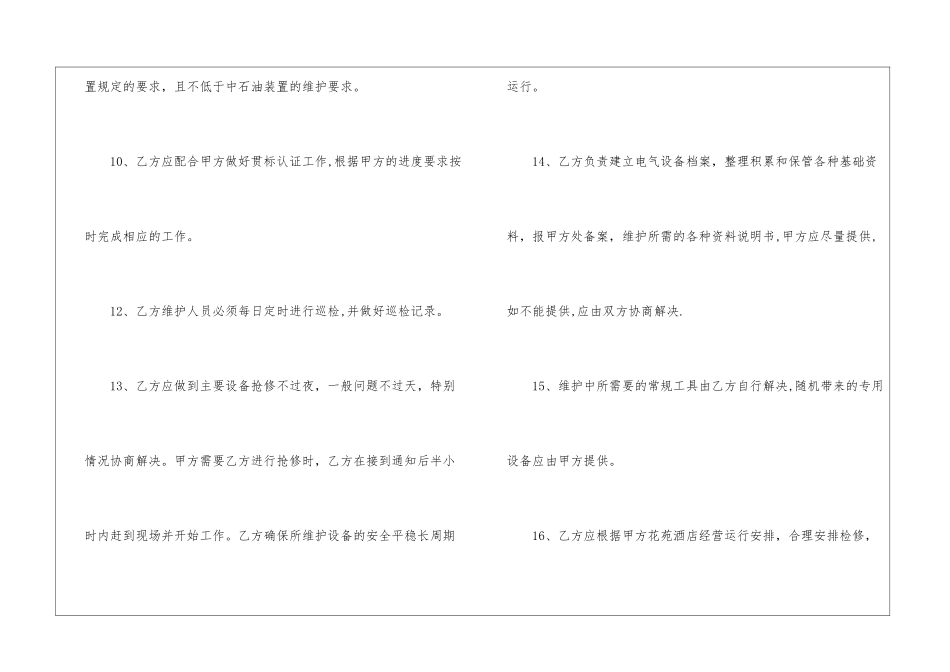 电气维修合同范本_第3页