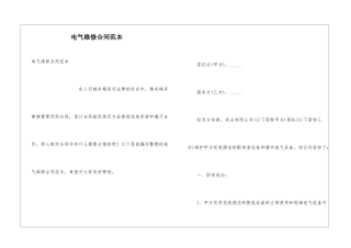电气维修合同范本