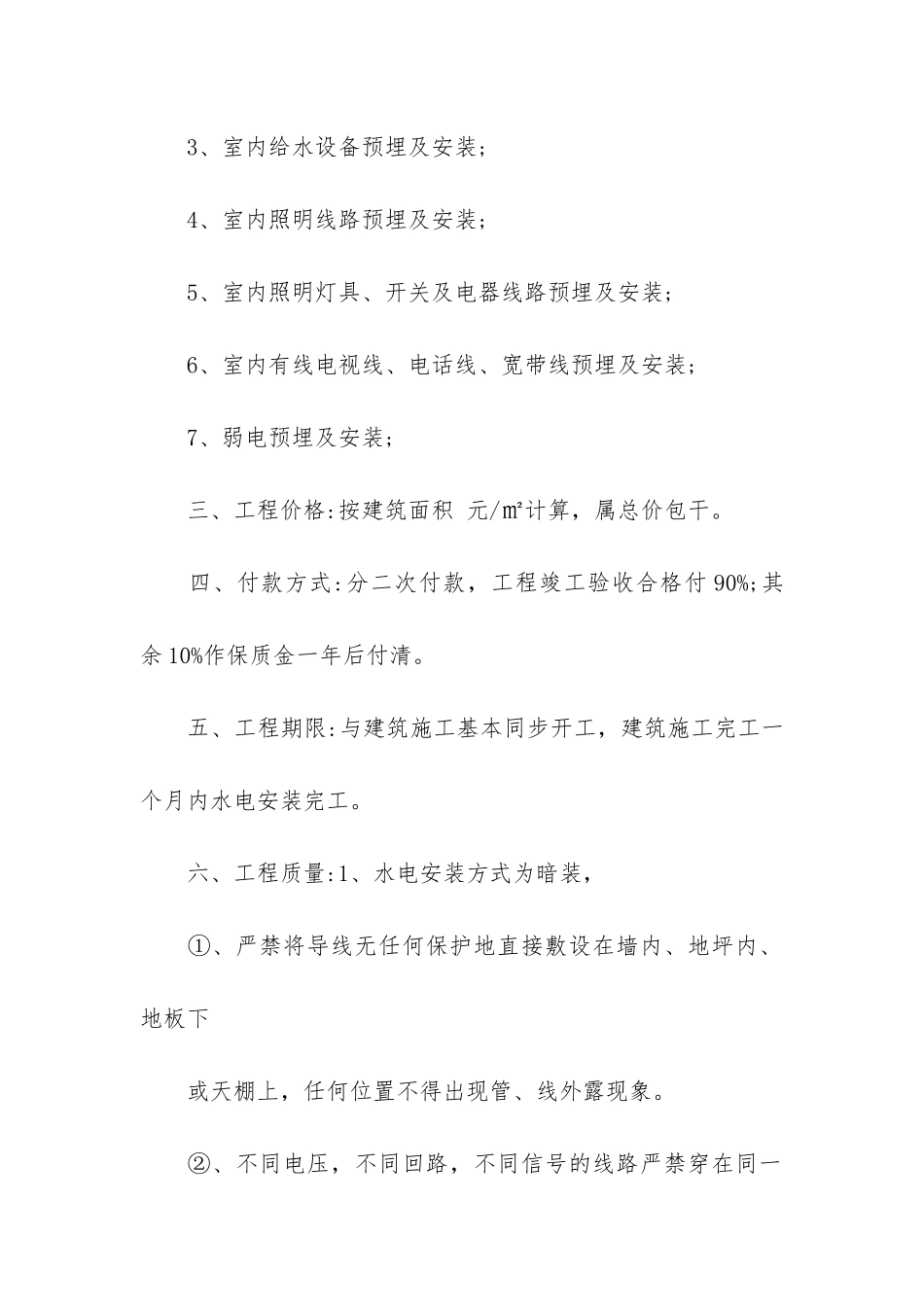 电气系统安装合同范本3篇_第2页