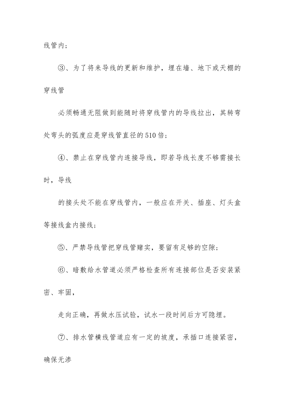 电气系统安装合同范本3篇_第3页