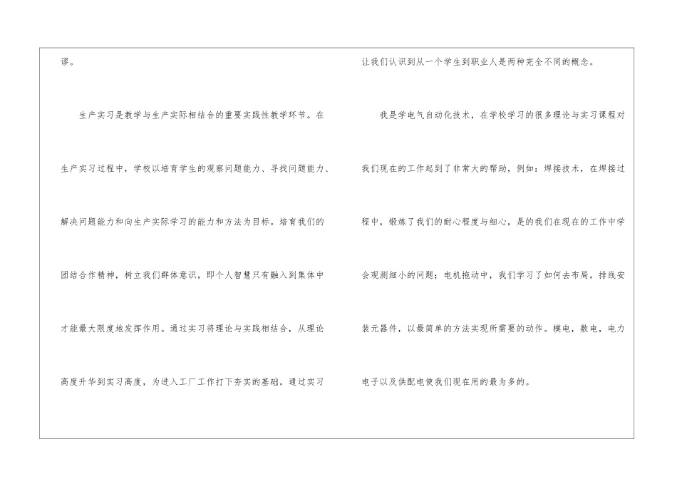 电气类实习报告五篇_第2页