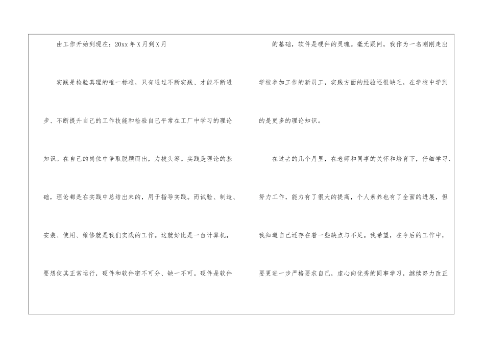 电气类实习报告五篇_第3页