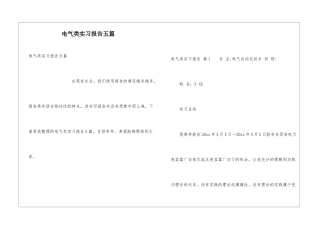 电气类实习报告五篇