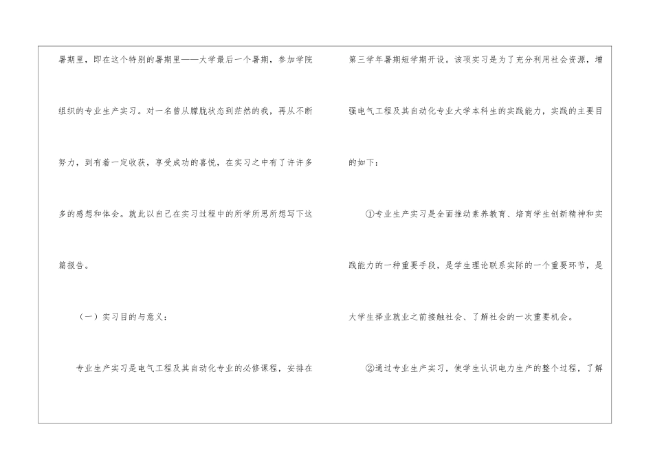 电气类实习报告四篇_第2页