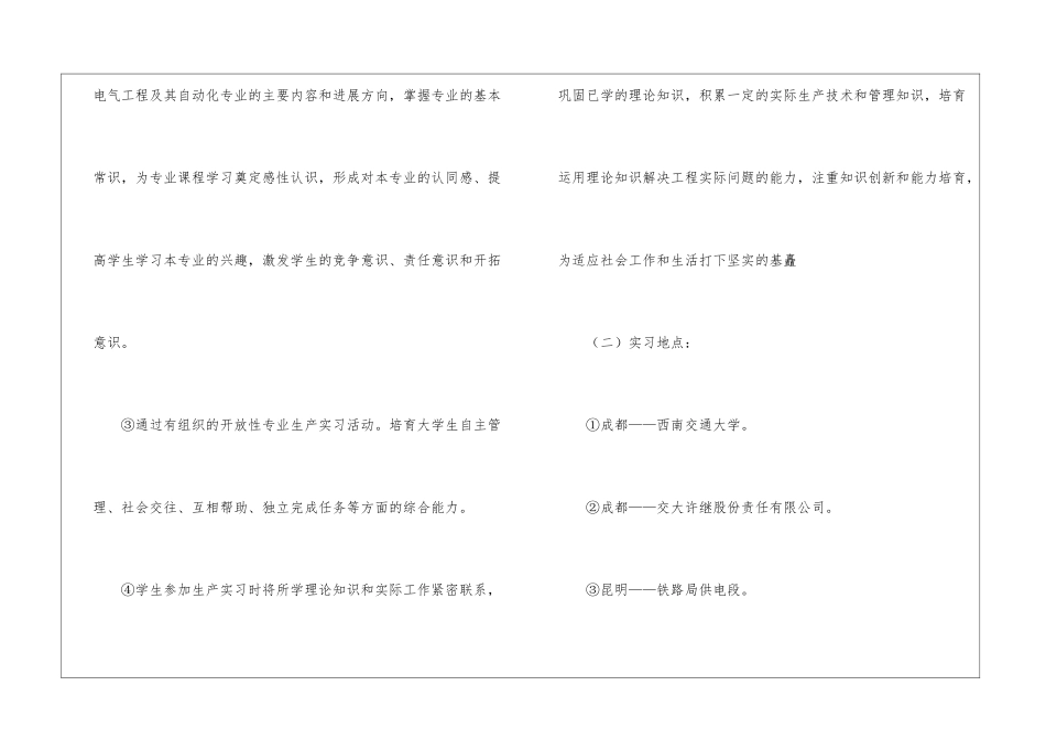 电气类实习报告四篇_第3页