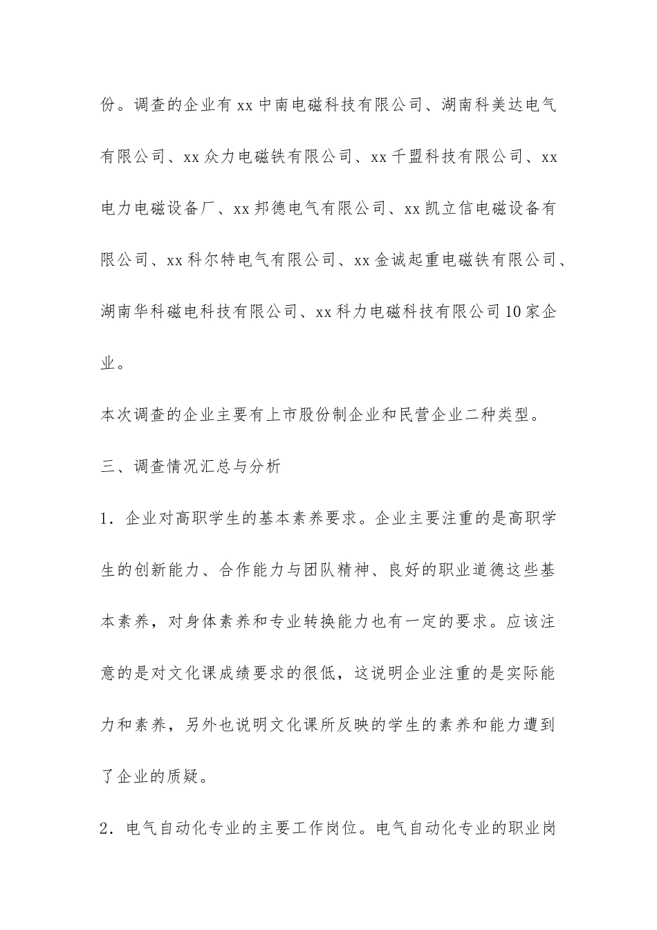 电气自动化专业调研报告-_第2页
