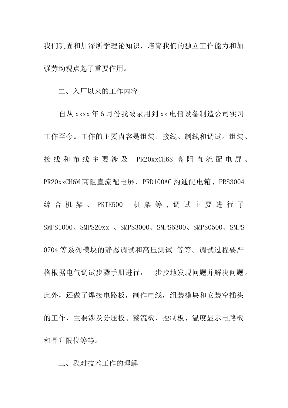 电气自动化实习报告3篇_第2页