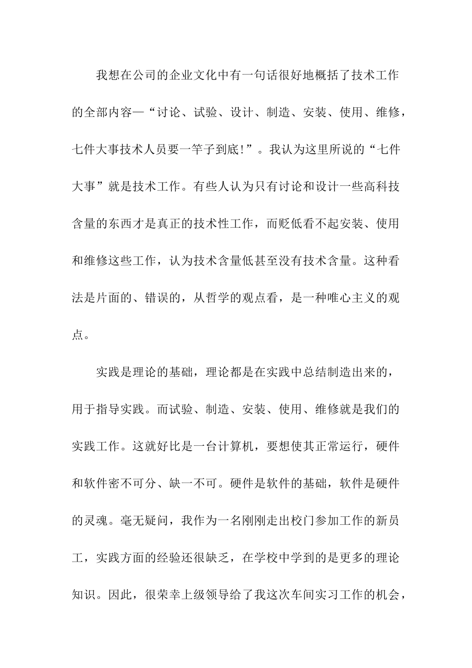 电气自动化实习报告3篇_第3页