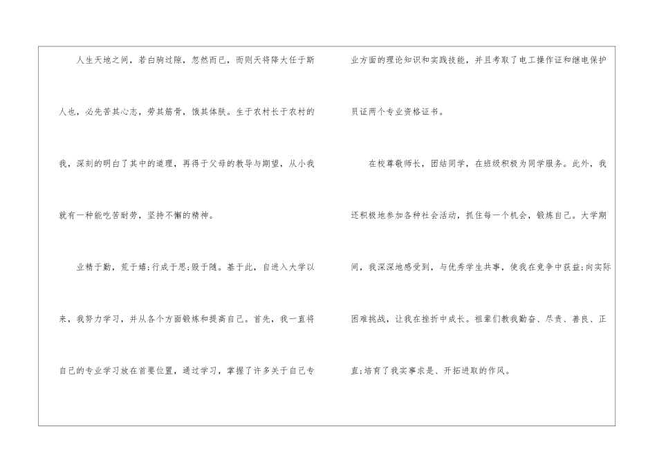 电气自动化求职信_第2页