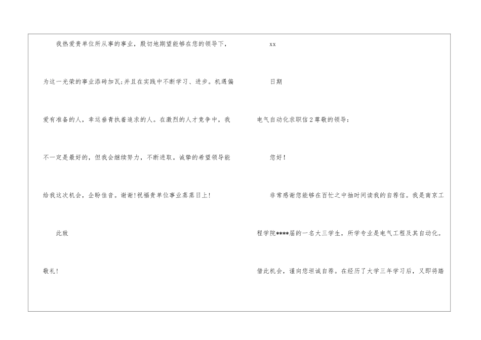 电气自动化求职信_第3页