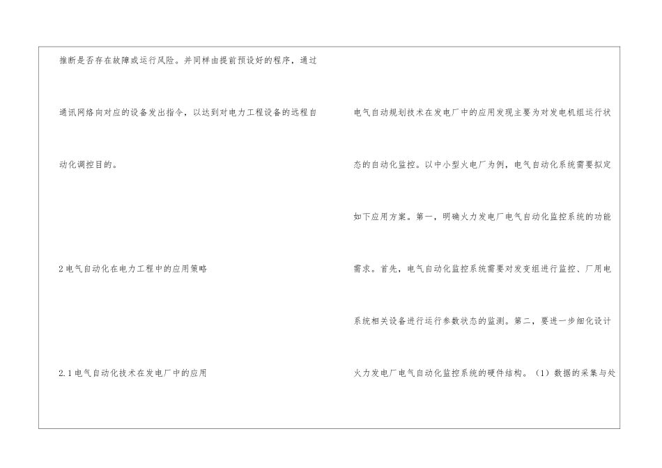 电气自动化在电力工程中探索_第2页
