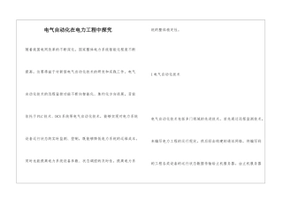 电气自动化在电力工程中探索