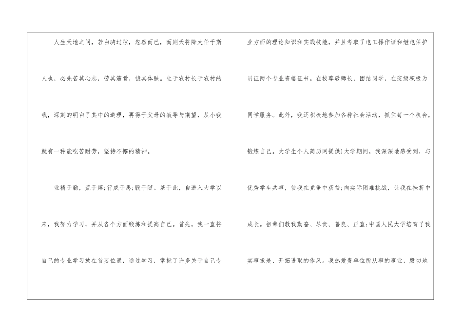 电气自动化求职信4篇_第2页
