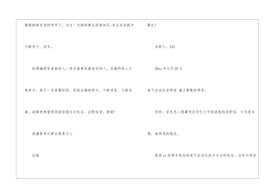 电气自动化求职信4篇_第3页