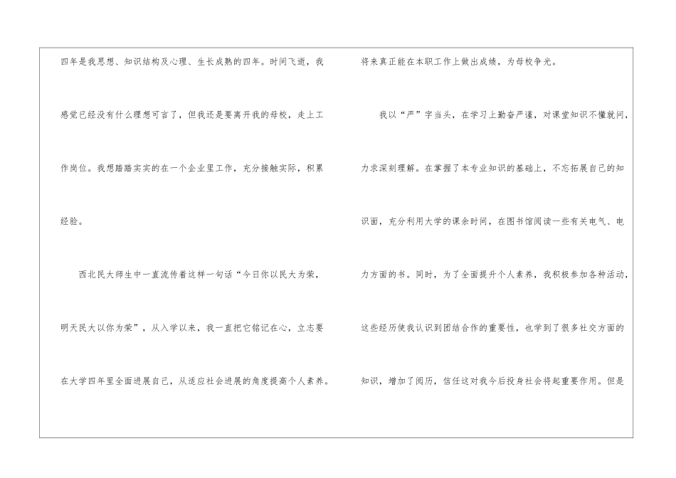 电气自动化求职信汇总6篇_第2页