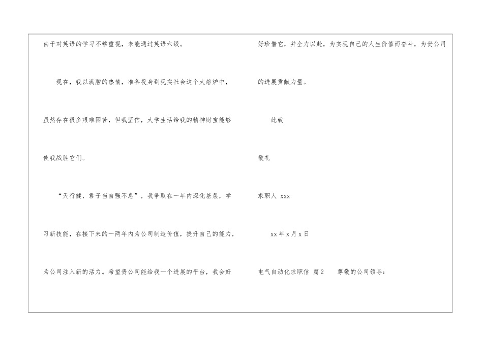 电气自动化求职信汇总6篇_第3页