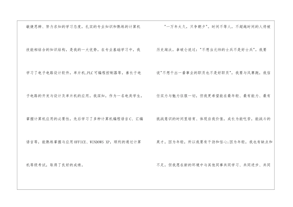 电气自动化求职信3篇_第2页