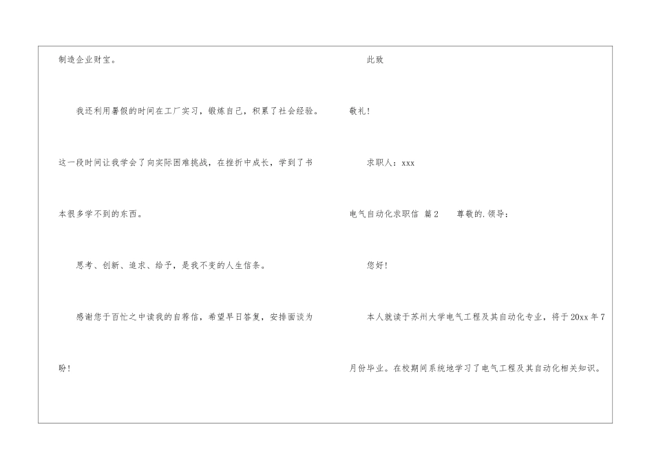 电气自动化求职信3篇_第3页
