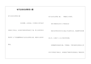 电气自动化求职信3篇